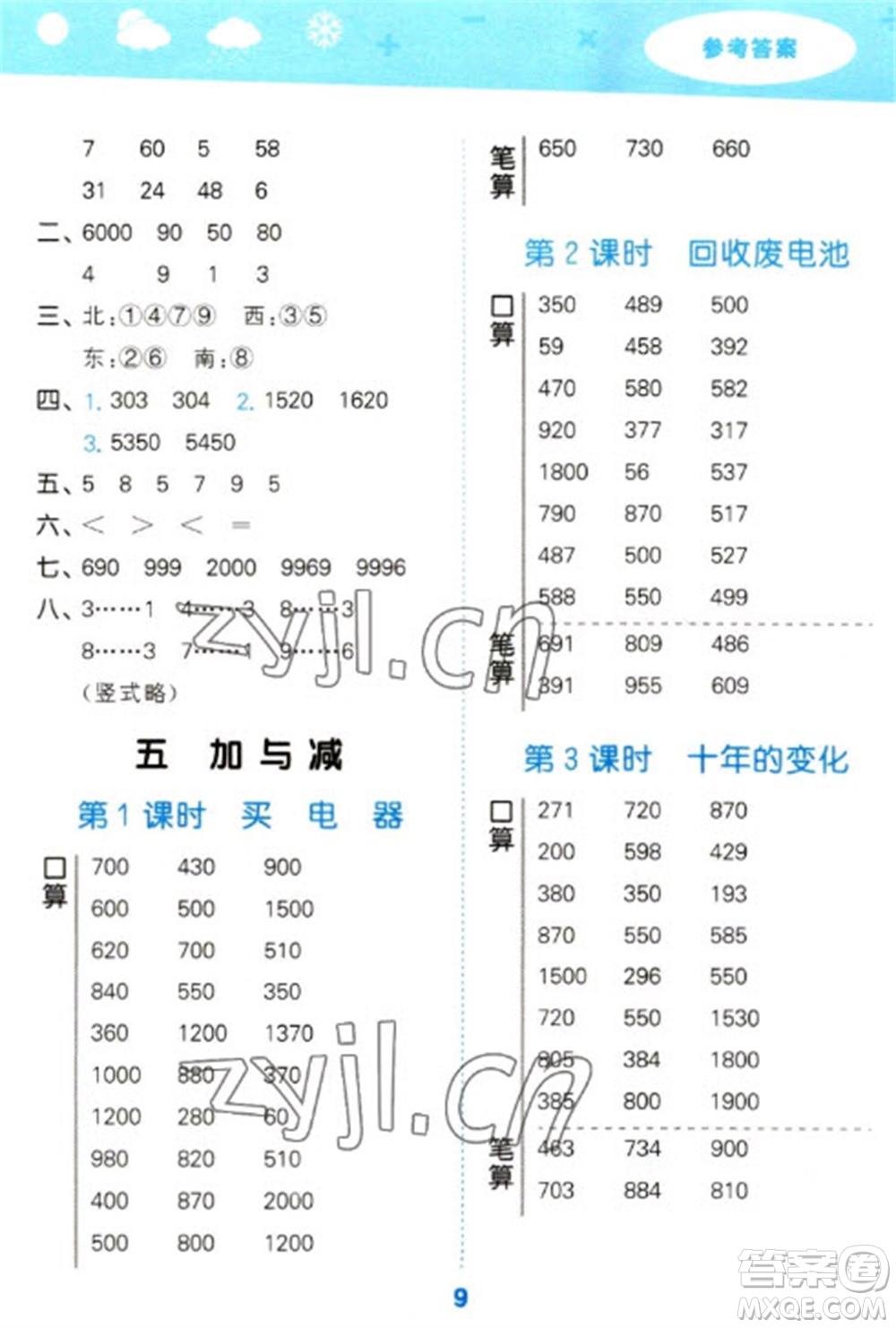 地質(zhì)出版社2023口算大通關(guān)二年級下冊數(shù)學(xué)北師大版參考答案