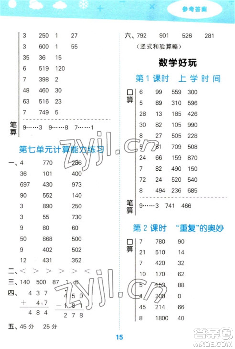 地質(zhì)出版社2023口算大通關(guān)二年級下冊數(shù)學(xué)北師大版參考答案