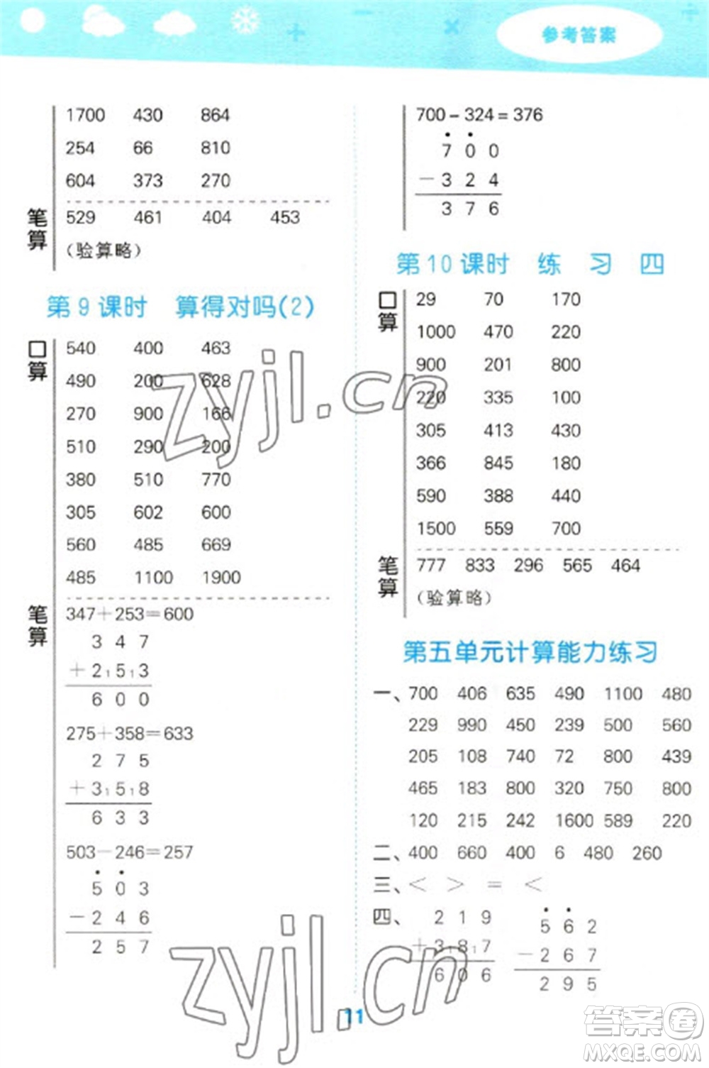 地質(zhì)出版社2023口算大通關(guān)二年級下冊數(shù)學(xué)北師大版參考答案