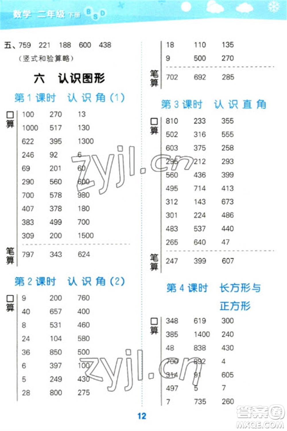 地質(zhì)出版社2023口算大通關(guān)二年級下冊數(shù)學(xué)北師大版參考答案