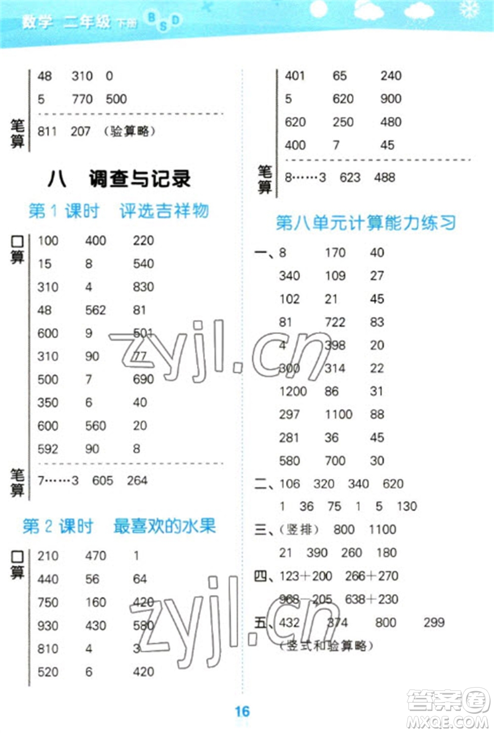 地質(zhì)出版社2023口算大通關(guān)二年級下冊數(shù)學(xué)北師大版參考答案