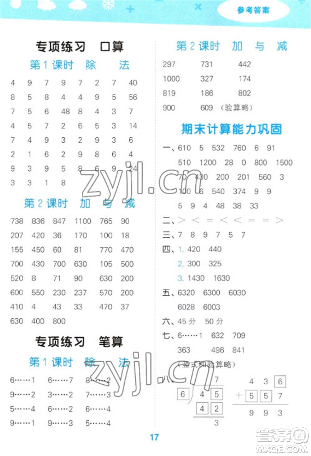 地質(zhì)出版社2023口算大通關(guān)二年級下冊數(shù)學(xué)北師大版參考答案