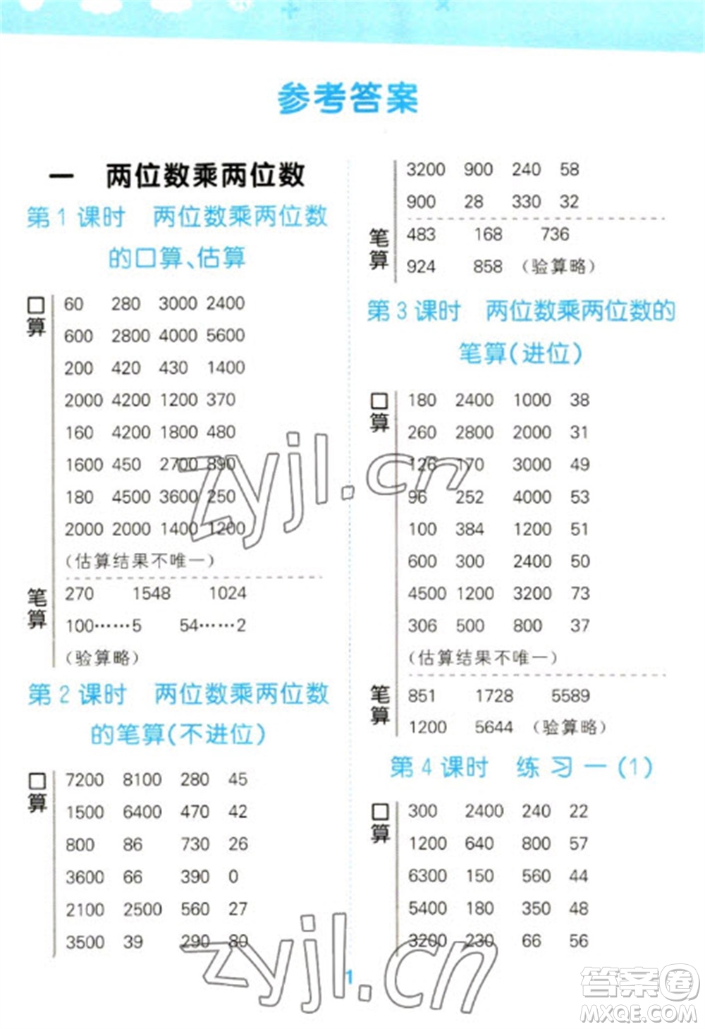 地質(zhì)出版社2023口算大通關(guān)三年級下冊數(shù)學蘇教版參考答案