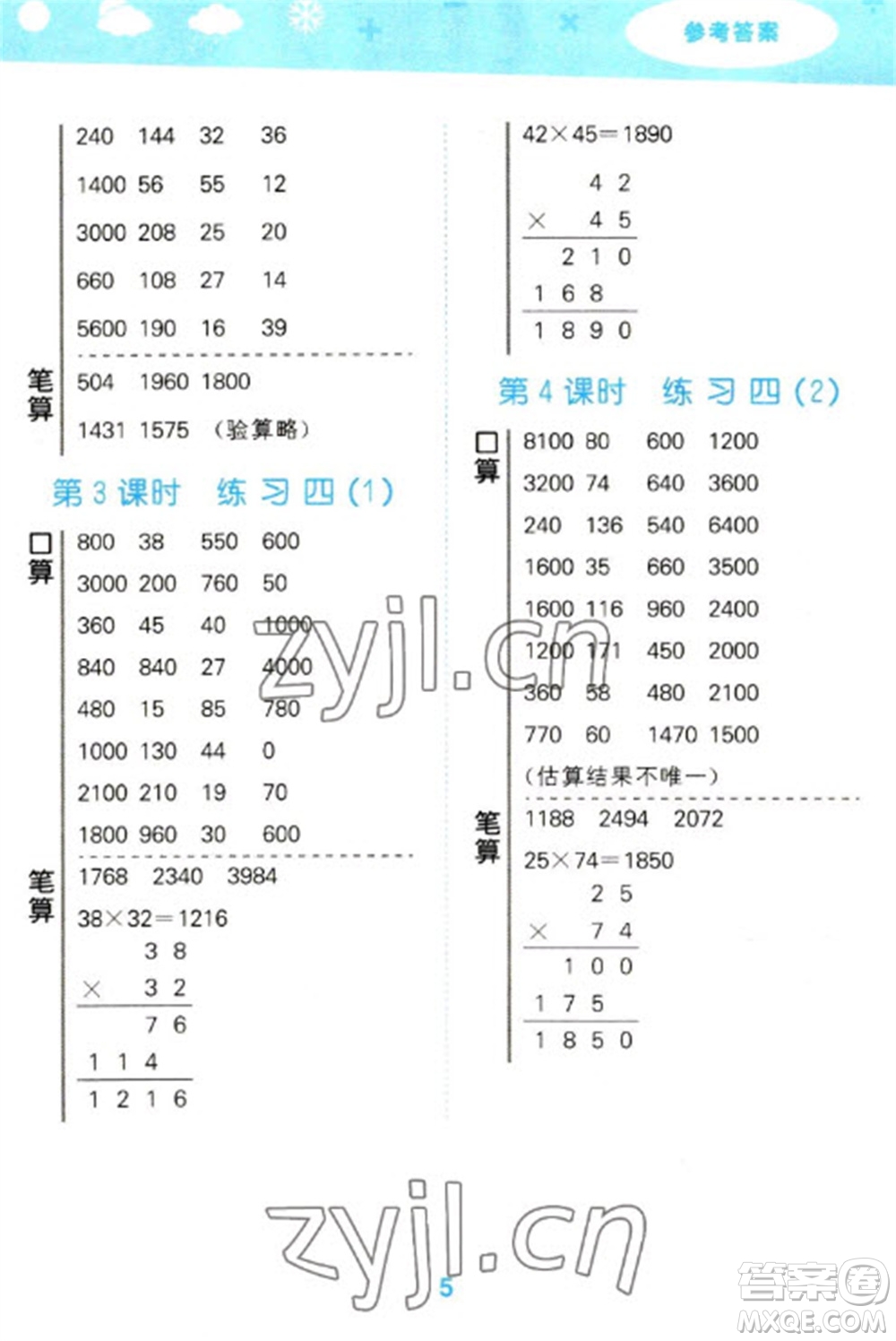 地質(zhì)出版社2023口算大通關(guān)三年級下冊數(shù)學蘇教版參考答案