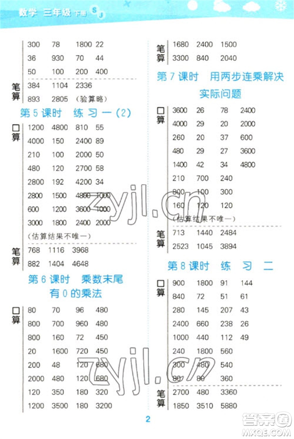 地質(zhì)出版社2023口算大通關(guān)三年級下冊數(shù)學蘇教版參考答案