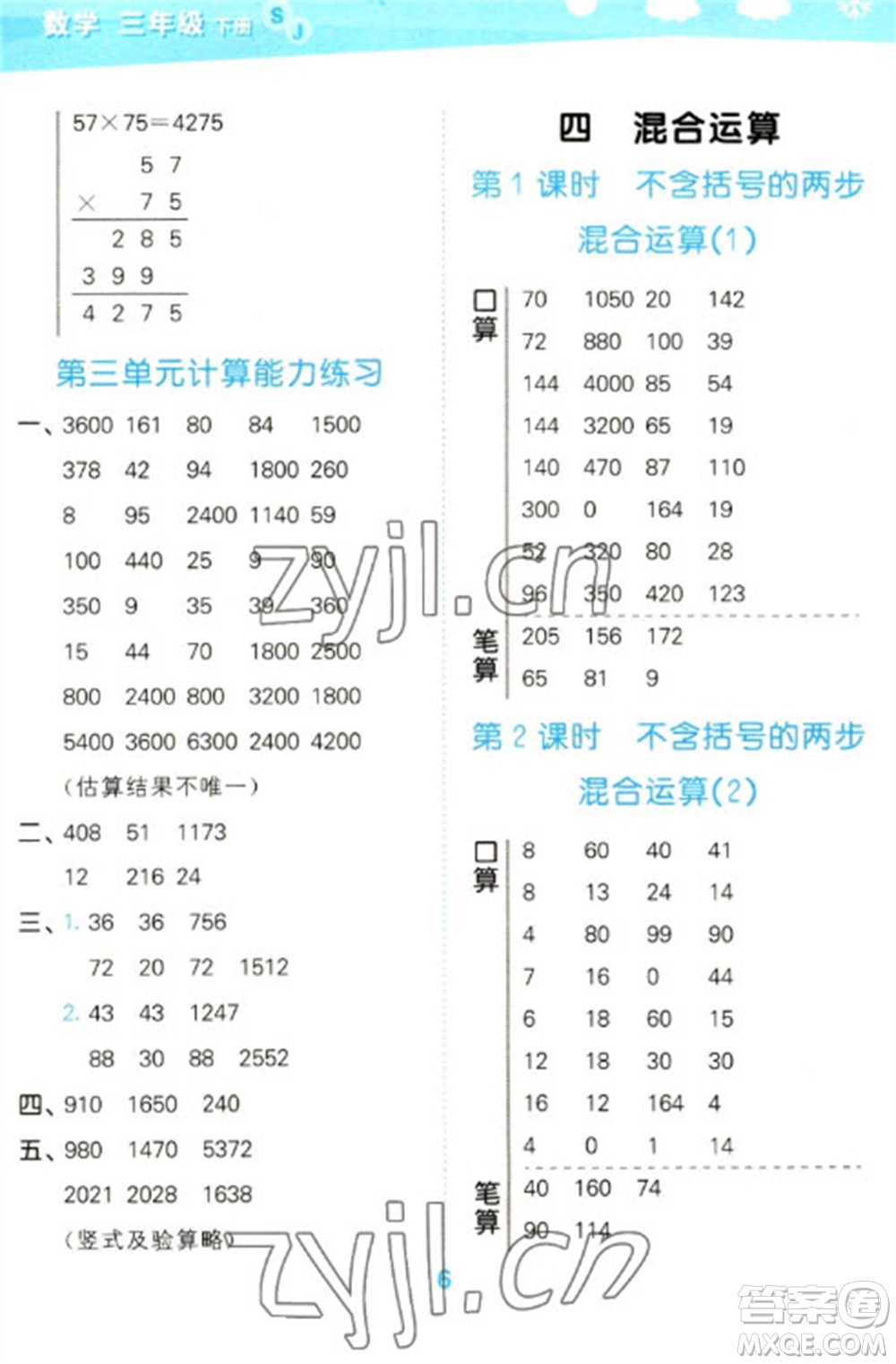 地質(zhì)出版社2023口算大通關(guān)三年級下冊數(shù)學蘇教版參考答案