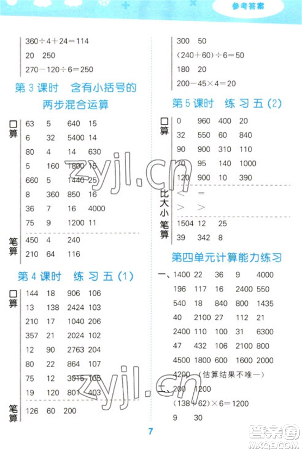 地質(zhì)出版社2023口算大通關(guān)三年級下冊數(shù)學蘇教版參考答案