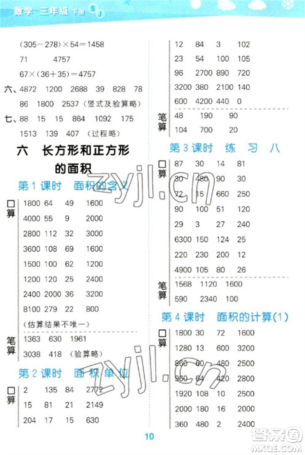 地質(zhì)出版社2023口算大通關(guān)三年級下冊數(shù)學蘇教版參考答案