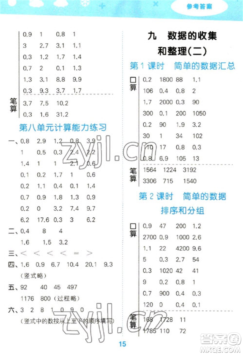 地質(zhì)出版社2023口算大通關(guān)三年級下冊數(shù)學蘇教版參考答案