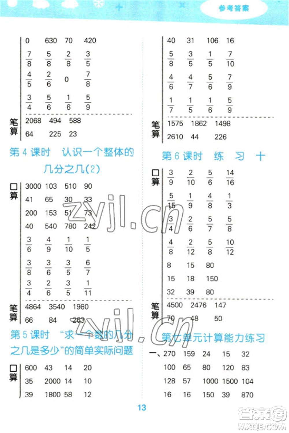 地質(zhì)出版社2023口算大通關(guān)三年級下冊數(shù)學蘇教版參考答案