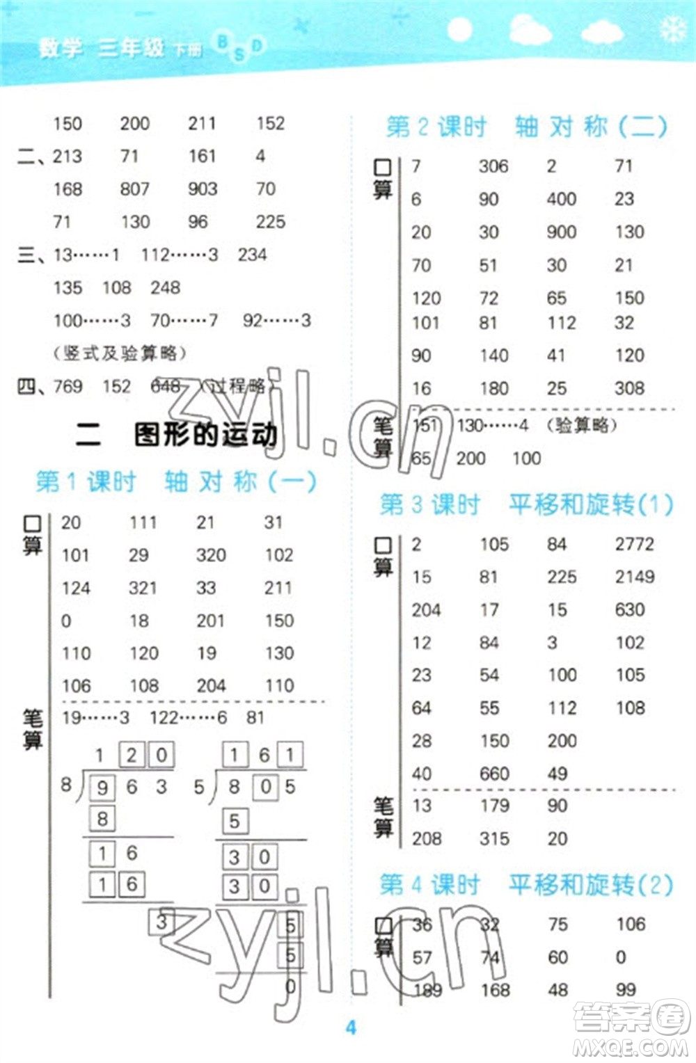 地質出版社2023口算大通關三年級下冊數(shù)學北師大版參考答案