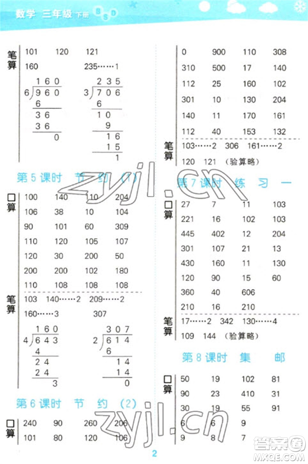 地質出版社2023口算大通關三年級下冊數(shù)學北師大版參考答案