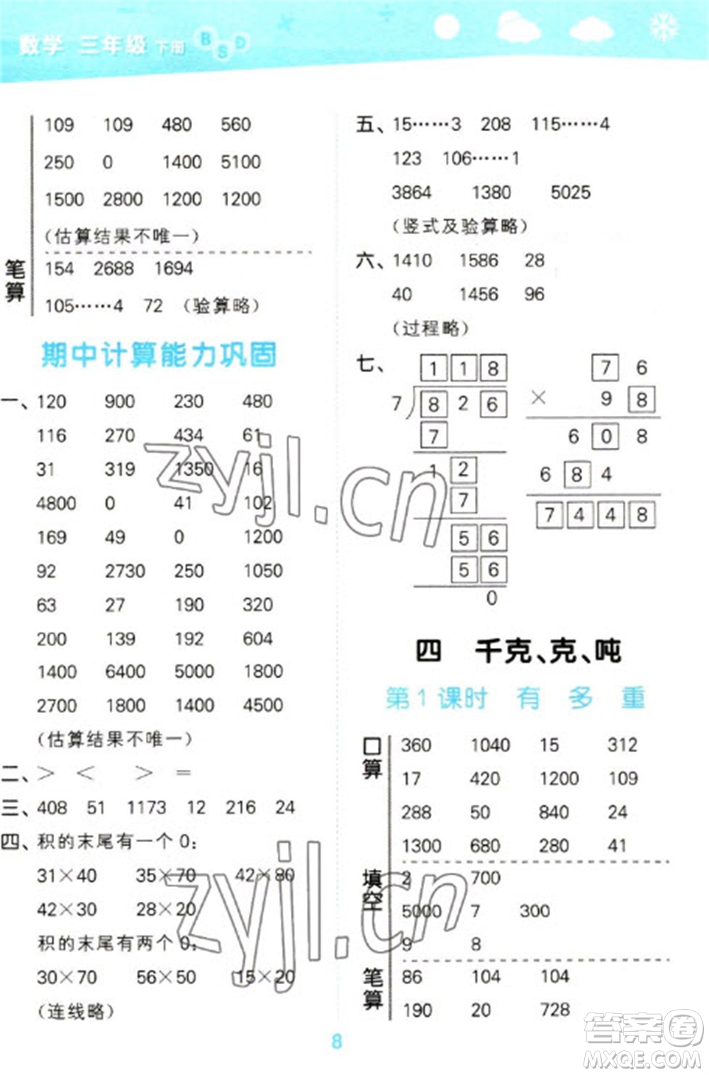 地質出版社2023口算大通關三年級下冊數(shù)學北師大版參考答案