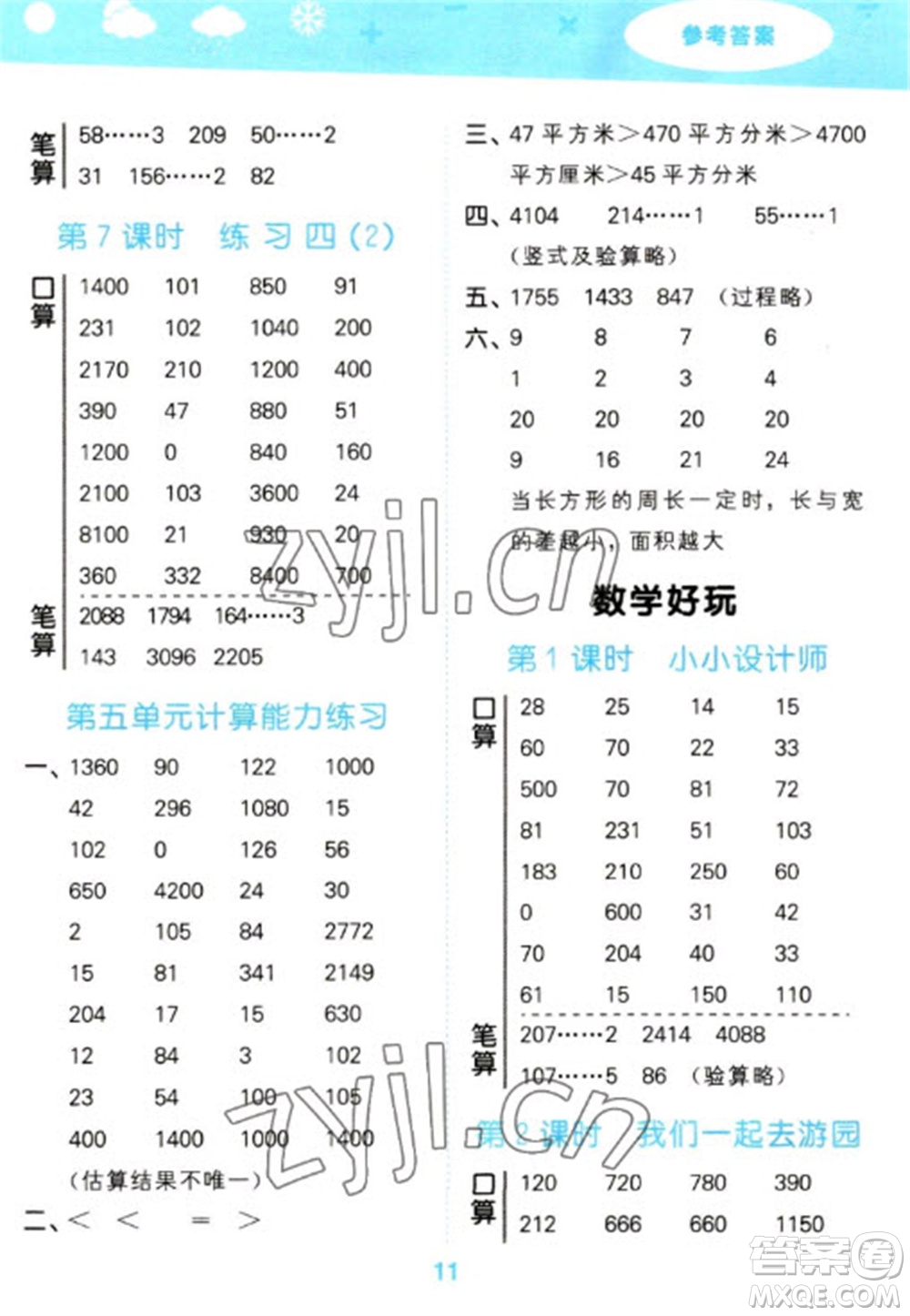 地質出版社2023口算大通關三年級下冊數(shù)學北師大版參考答案