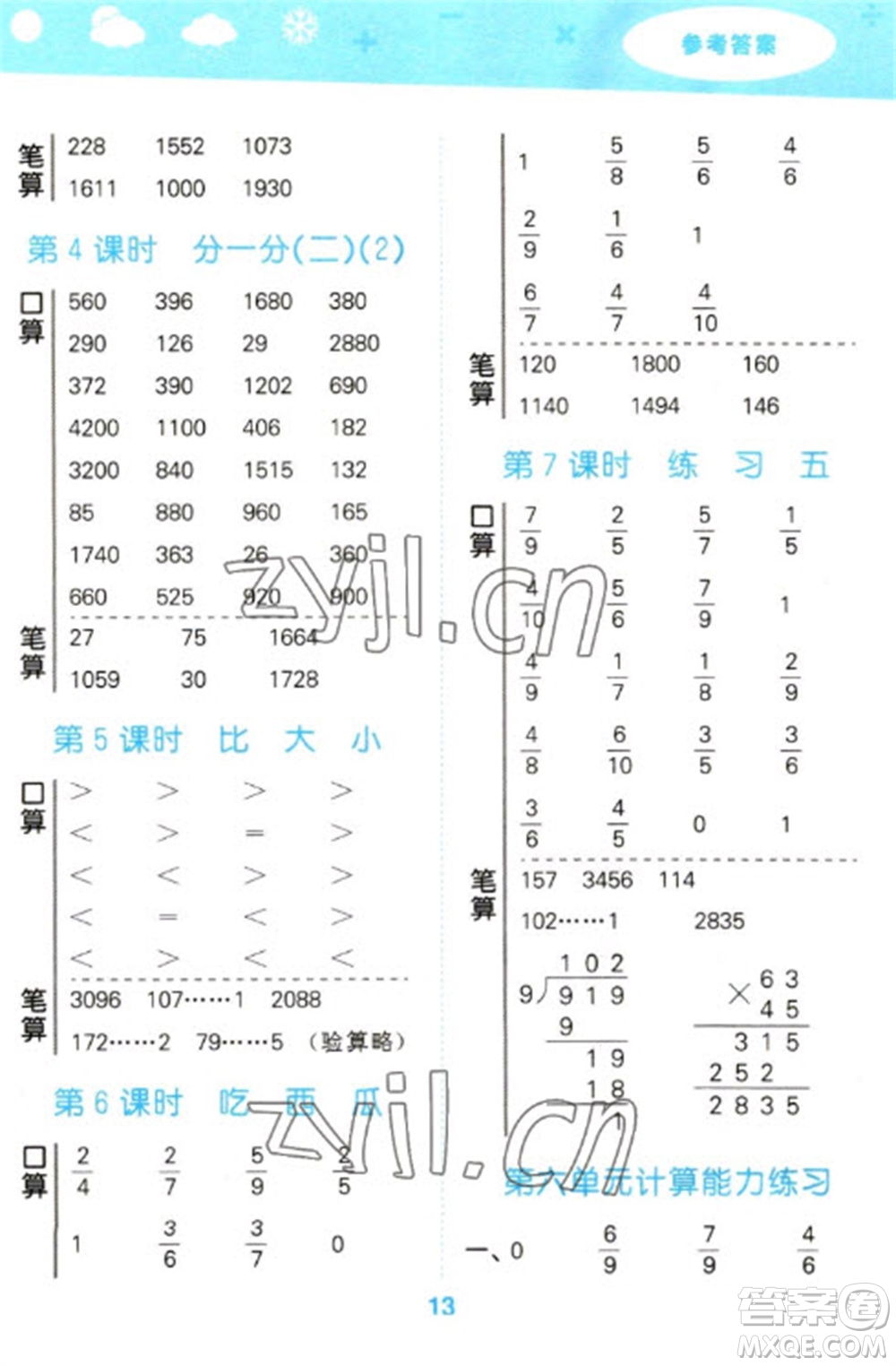 地質出版社2023口算大通關三年級下冊數(shù)學北師大版參考答案