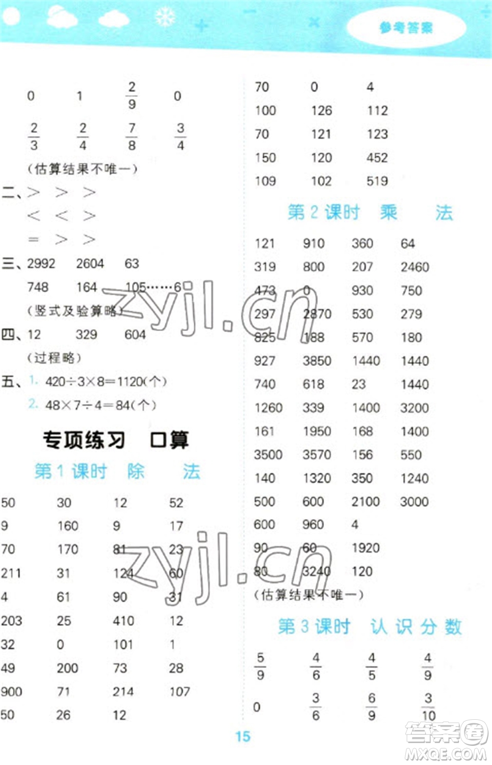 地質出版社2023口算大通關三年級下冊數(shù)學北師大版參考答案