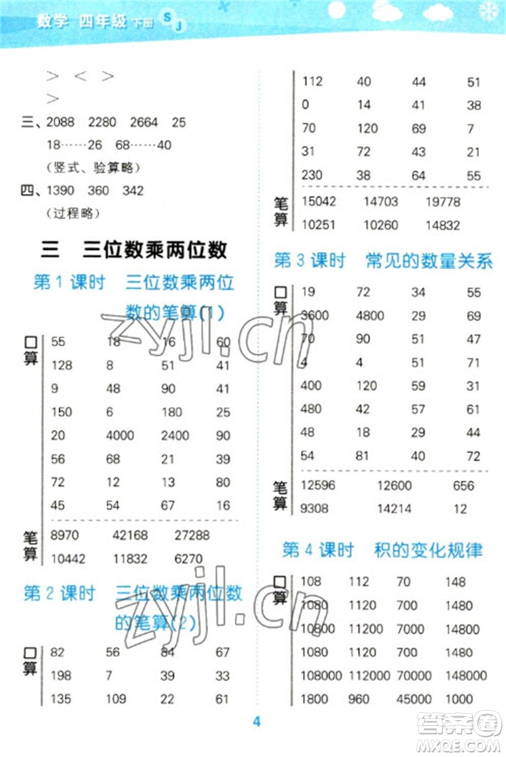 地質(zhì)出版社2023口算大通關(guān)四年級下冊數(shù)學(xué)蘇教版參考答案