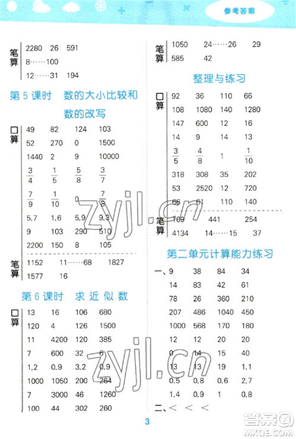 地質(zhì)出版社2023口算大通關(guān)四年級下冊數(shù)學(xué)蘇教版參考答案