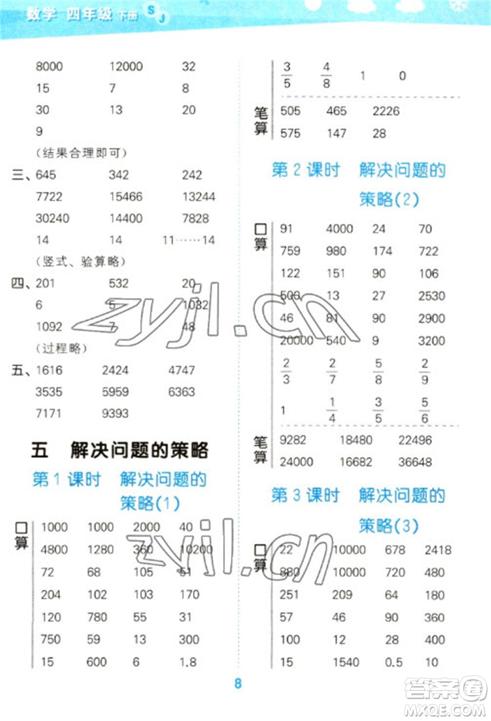 地質(zhì)出版社2023口算大通關(guān)四年級下冊數(shù)學(xué)蘇教版參考答案