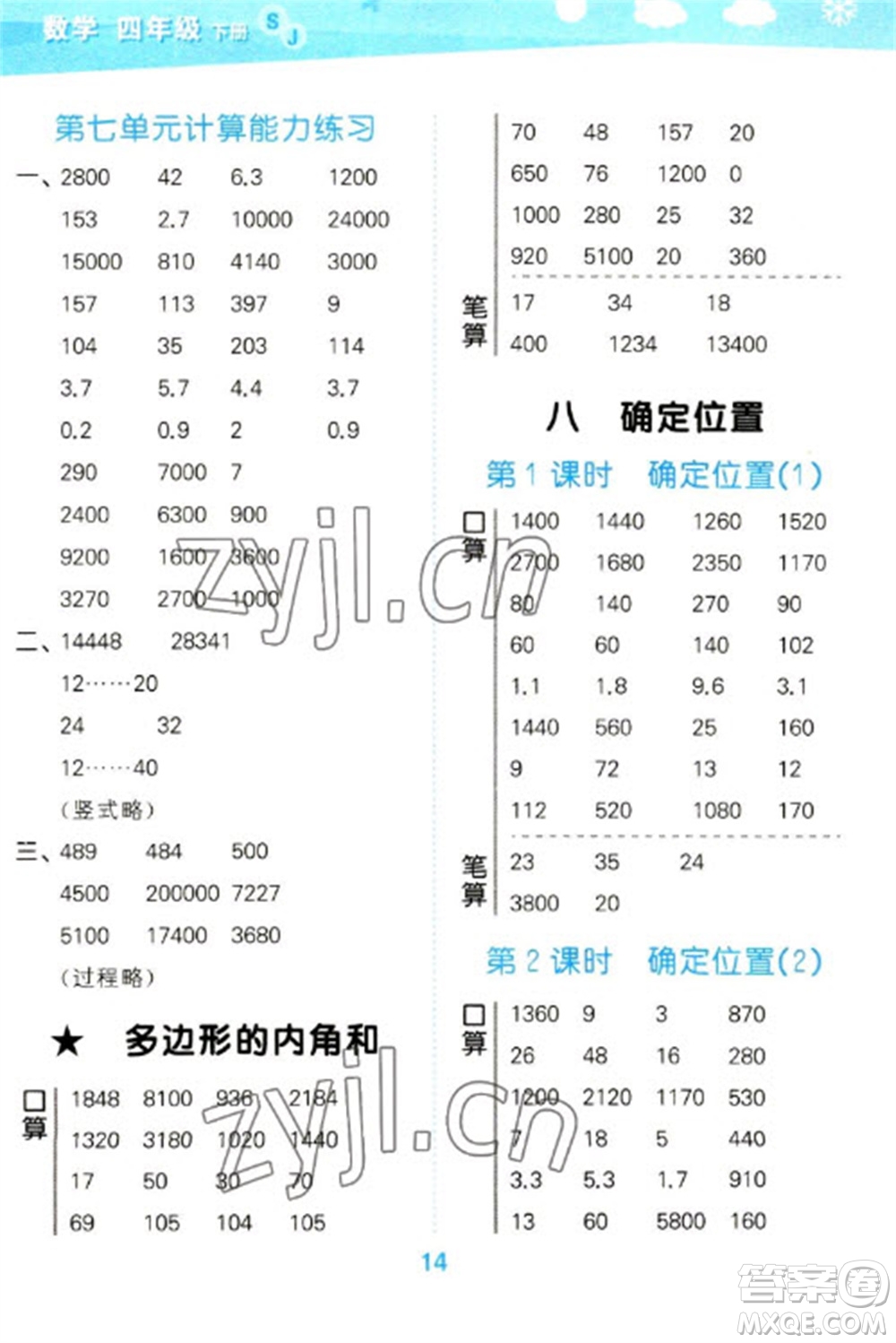 地質(zhì)出版社2023口算大通關(guān)四年級下冊數(shù)學(xué)蘇教版參考答案