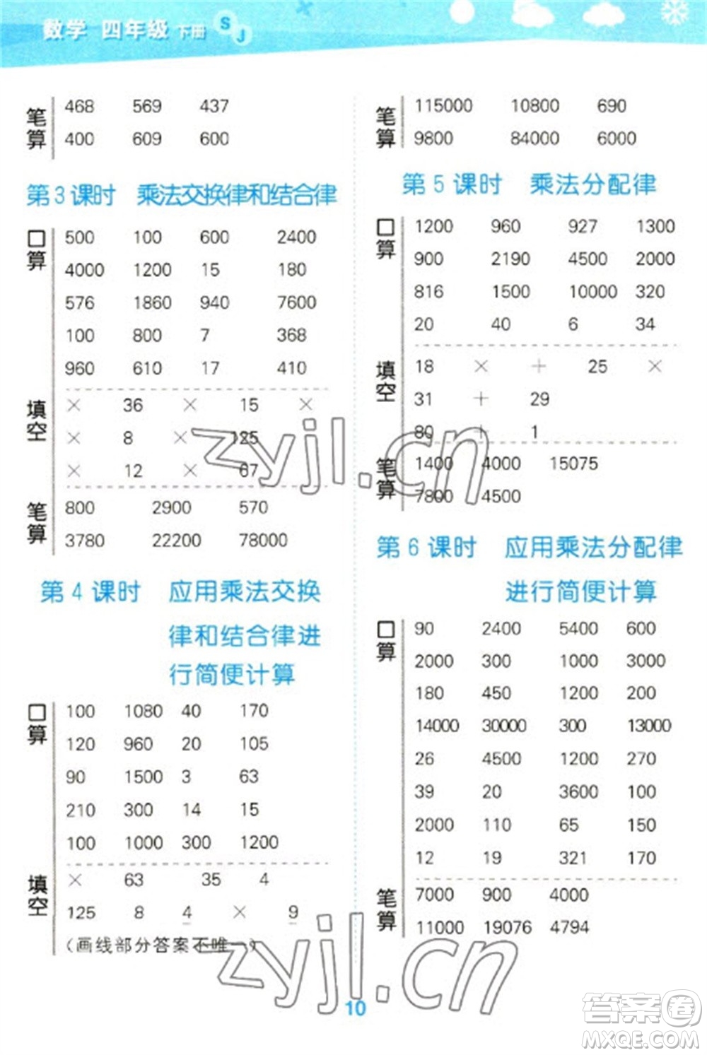 地質(zhì)出版社2023口算大通關(guān)四年級下冊數(shù)學(xué)蘇教版參考答案