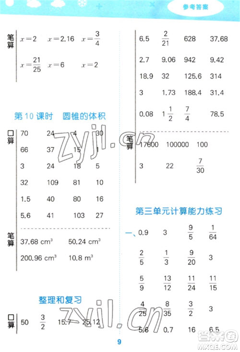 教育科學出版社2023口算大通關(guān)六年級下冊數(shù)學人教版參考答案