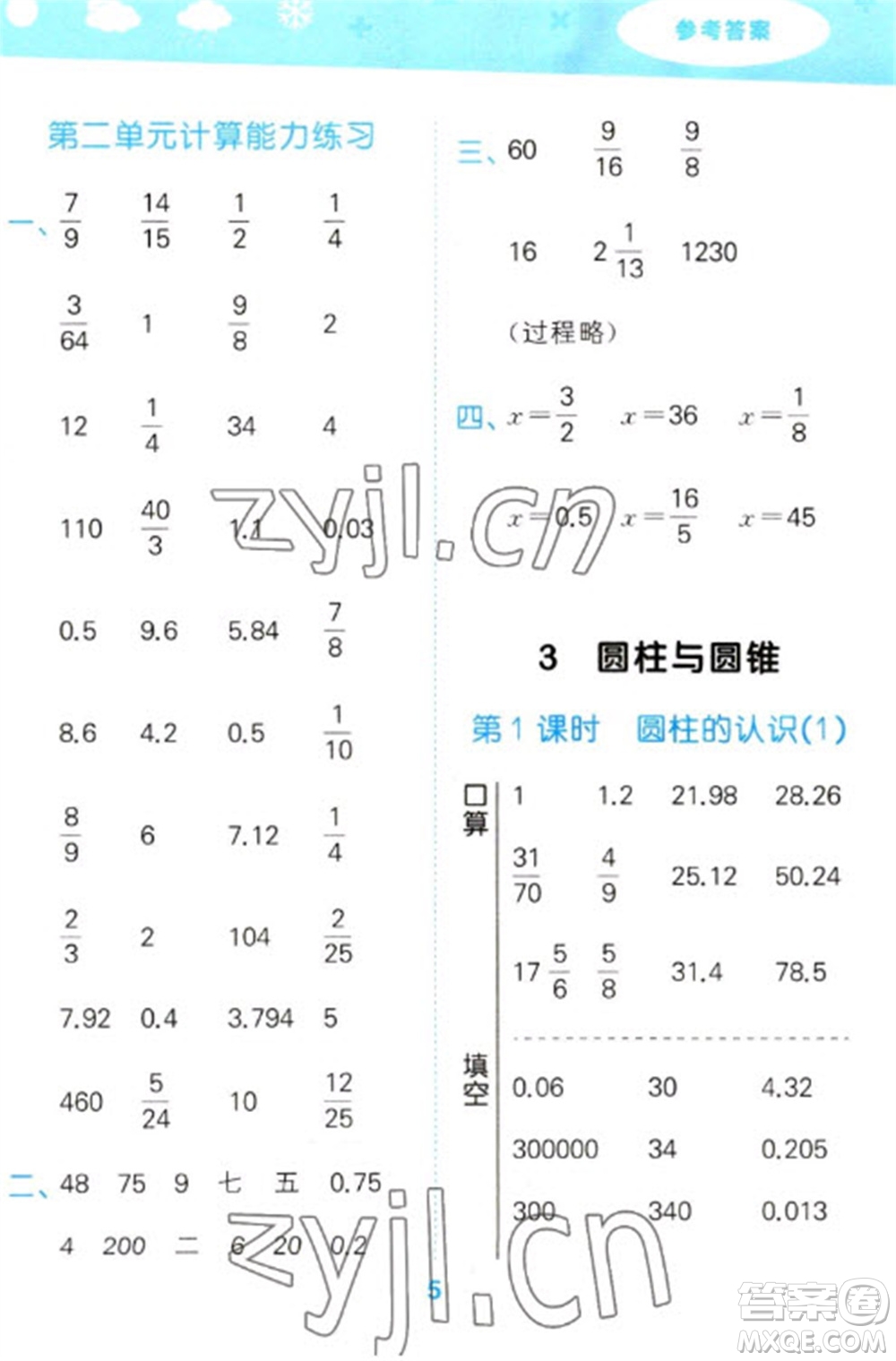 教育科學出版社2023口算大通關(guān)六年級下冊數(shù)學人教版參考答案