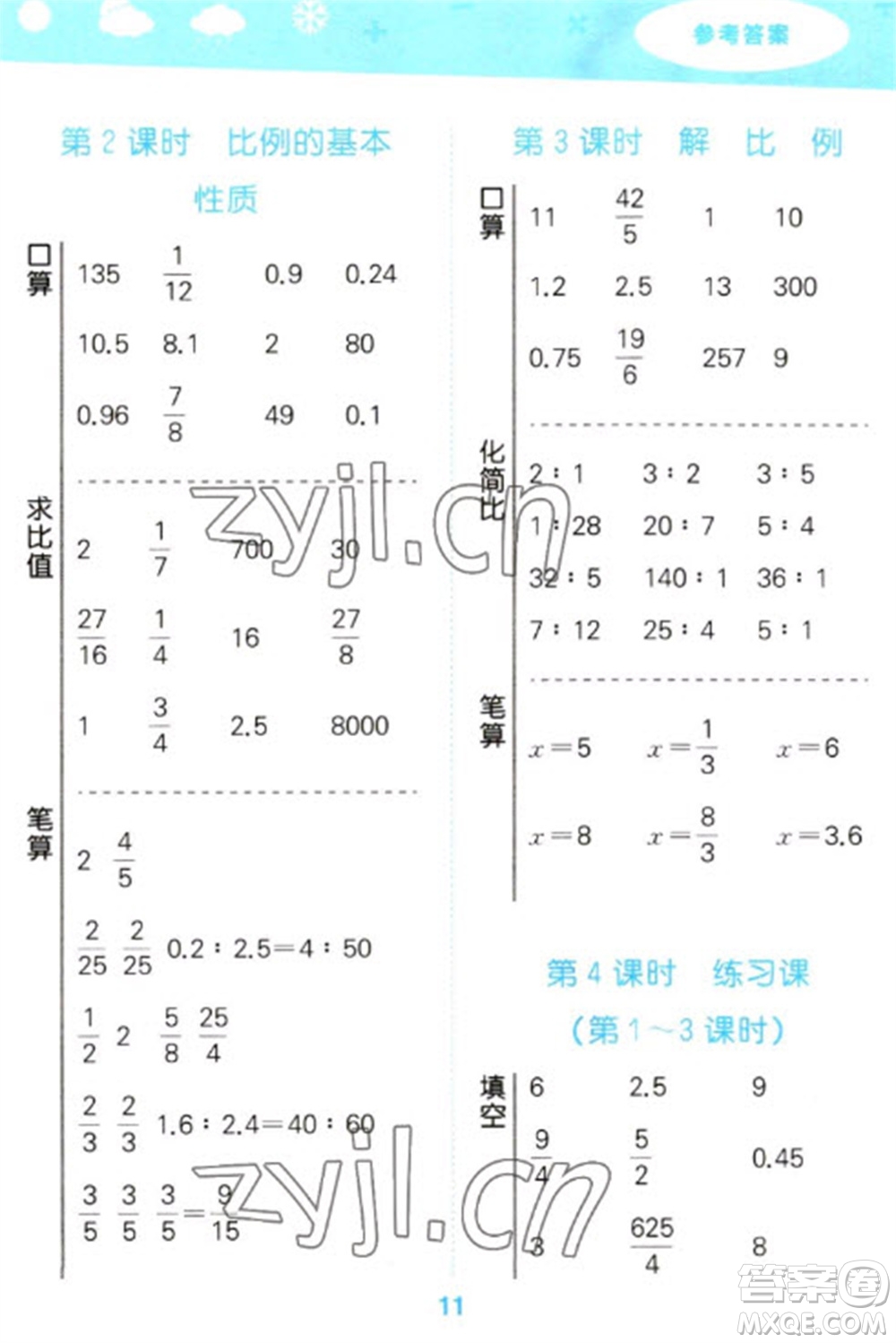 教育科學出版社2023口算大通關(guān)六年級下冊數(shù)學人教版參考答案