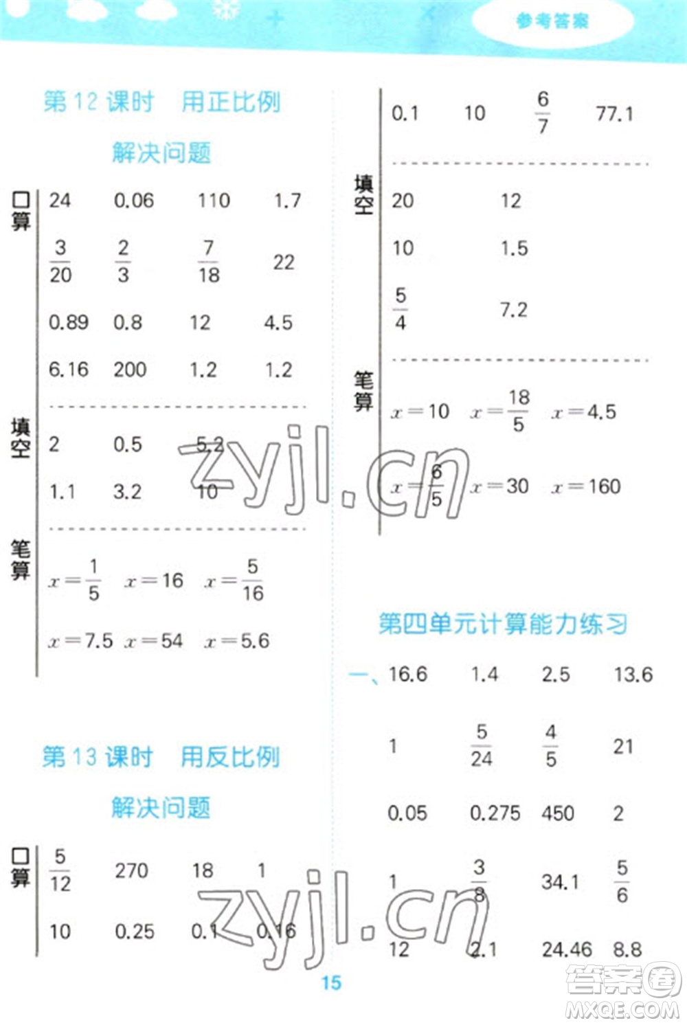 教育科學出版社2023口算大通關(guān)六年級下冊數(shù)學人教版參考答案