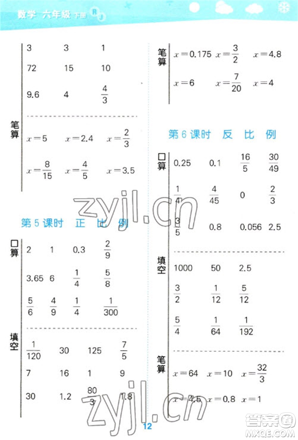 教育科學出版社2023口算大通關(guān)六年級下冊數(shù)學人教版參考答案