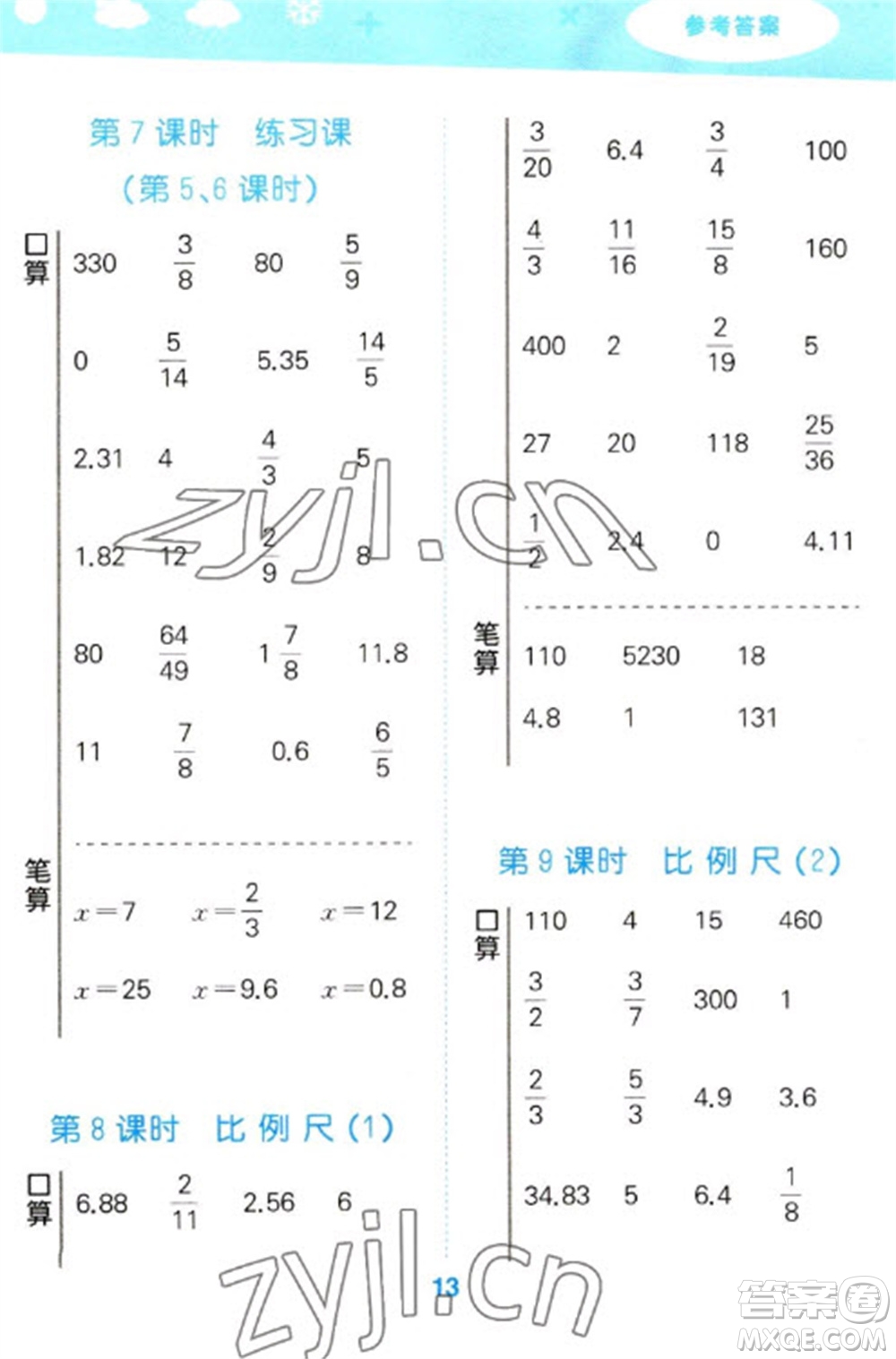 教育科學出版社2023口算大通關(guān)六年級下冊數(shù)學人教版參考答案