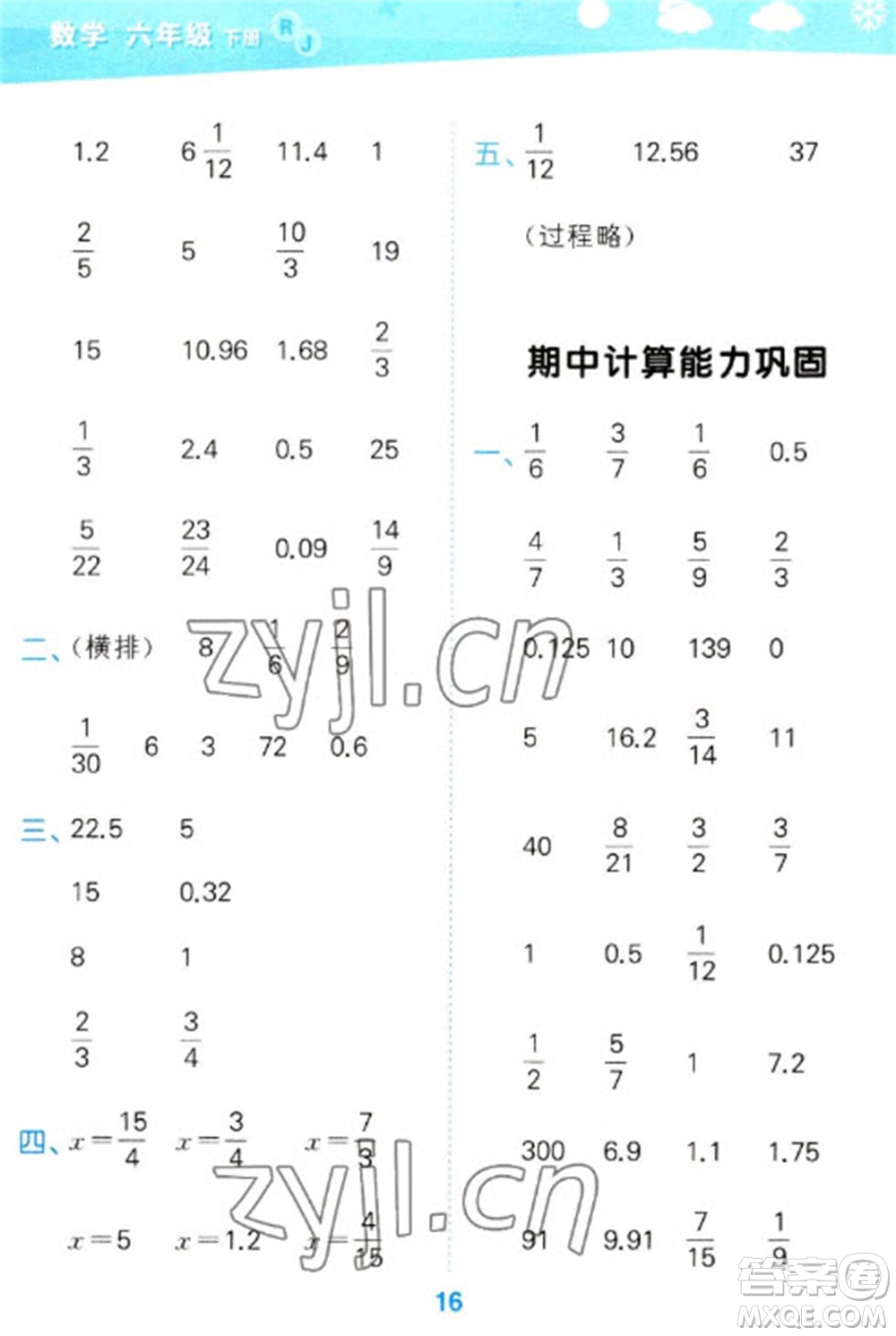 教育科學出版社2023口算大通關(guān)六年級下冊數(shù)學人教版參考答案