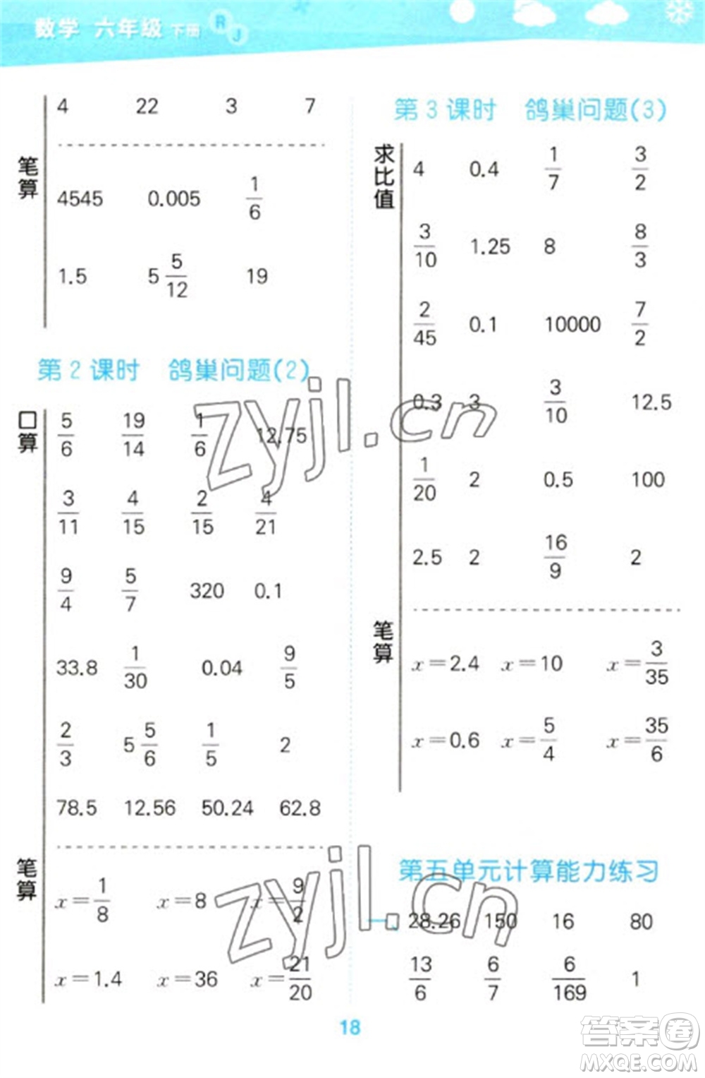 教育科學出版社2023口算大通關(guān)六年級下冊數(shù)學人教版參考答案