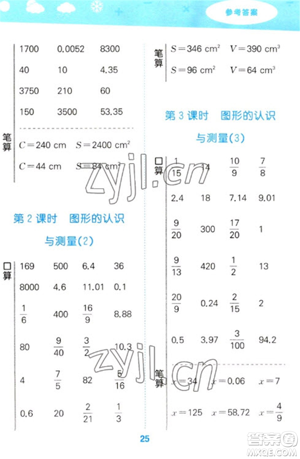 教育科學出版社2023口算大通關(guān)六年級下冊數(shù)學人教版參考答案