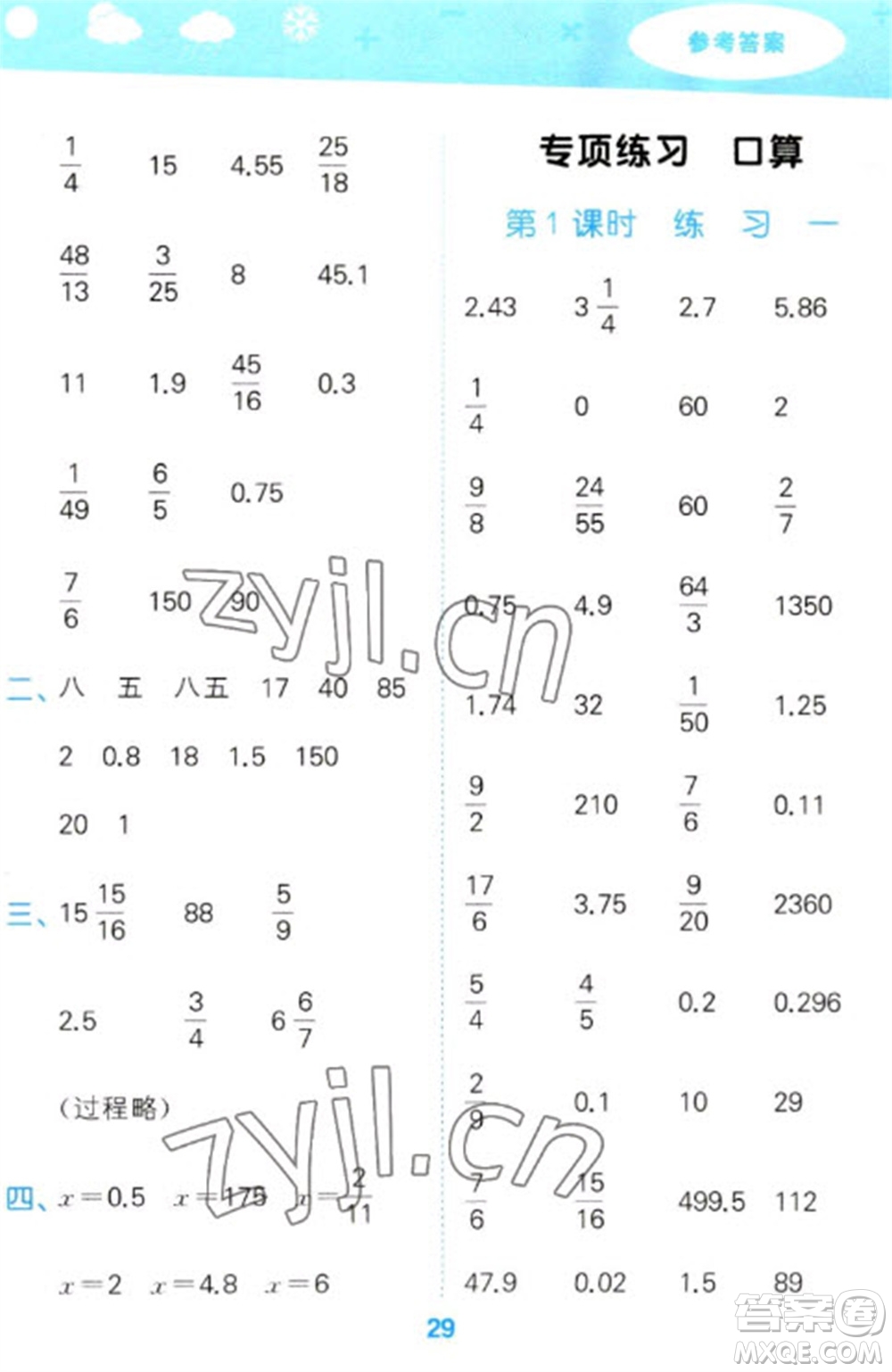 教育科學出版社2023口算大通關(guān)六年級下冊數(shù)學人教版參考答案