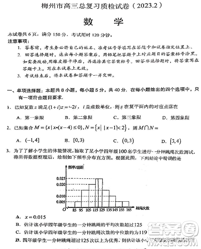 2023年2月梅州市高三總復(fù)習(xí)質(zhì)檢試卷數(shù)學(xué)答案