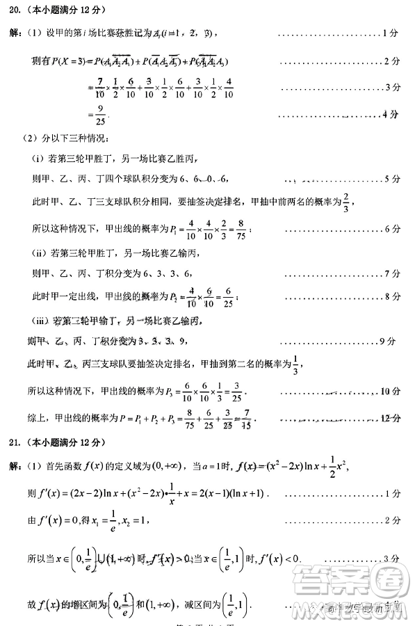 2023年2月梅州市高三總復(fù)習(xí)質(zhì)檢試卷數(shù)學(xué)答案