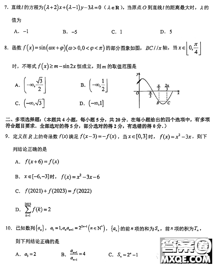 2023屆東北師大附中高三下第二次模擬數(shù)學(xué)試題答案