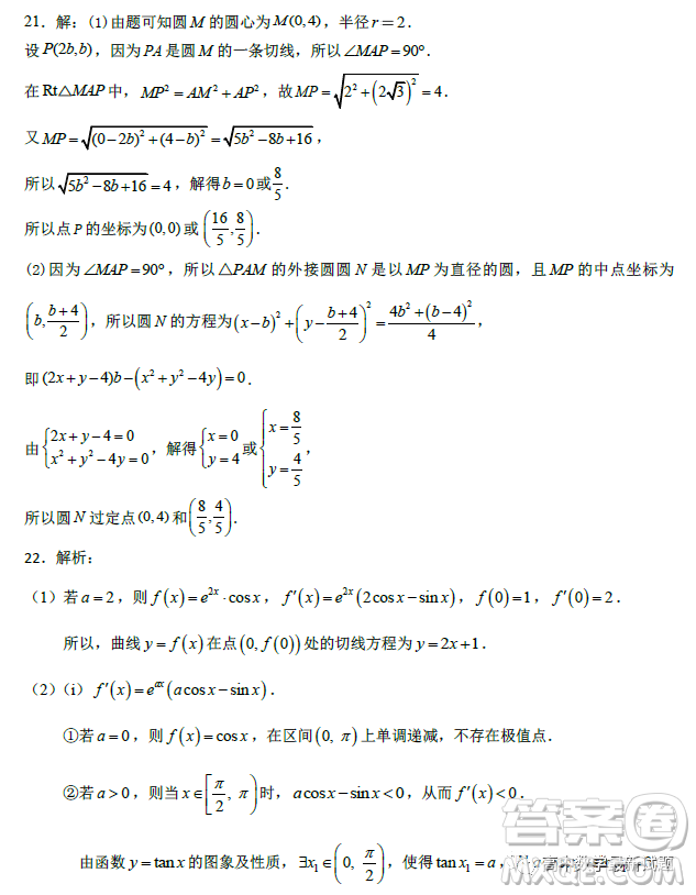 2023屆東北師大附中高三下第二次模擬數(shù)學(xué)試題答案