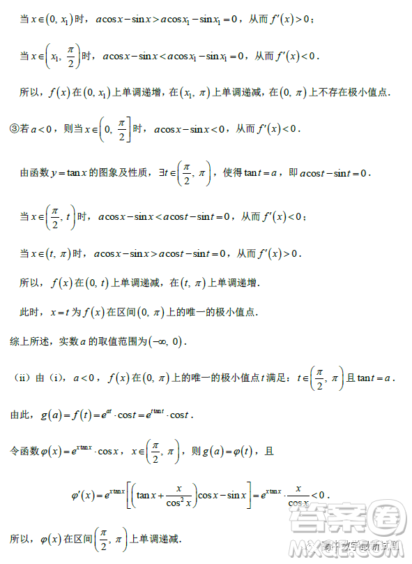 2023屆東北師大附中高三下第二次模擬數(shù)學(xué)試題答案