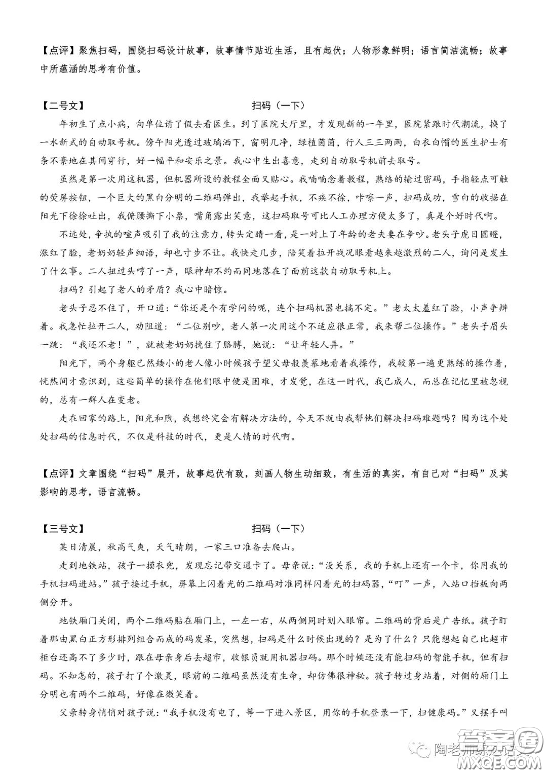 以掃碼為題記敘文作文600字 關(guān)于以掃碼為題的記敘文作文600字