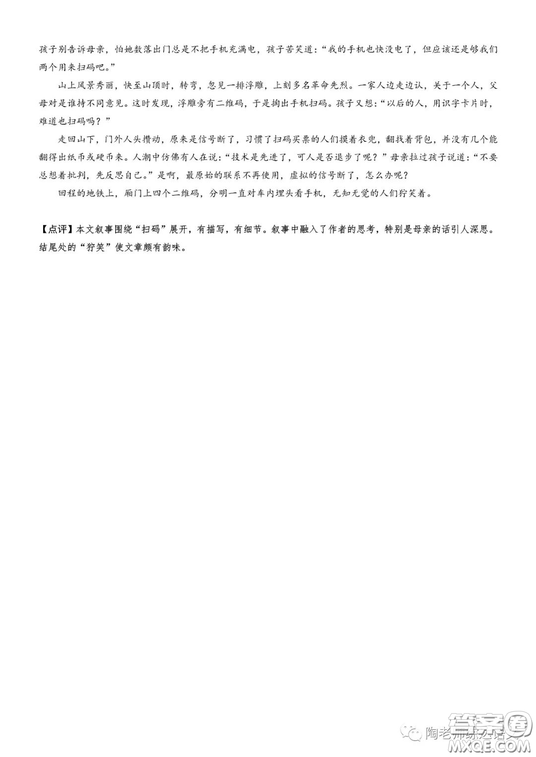 以掃碼為題記敘文作文600字 關(guān)于以掃碼為題的記敘文作文600字