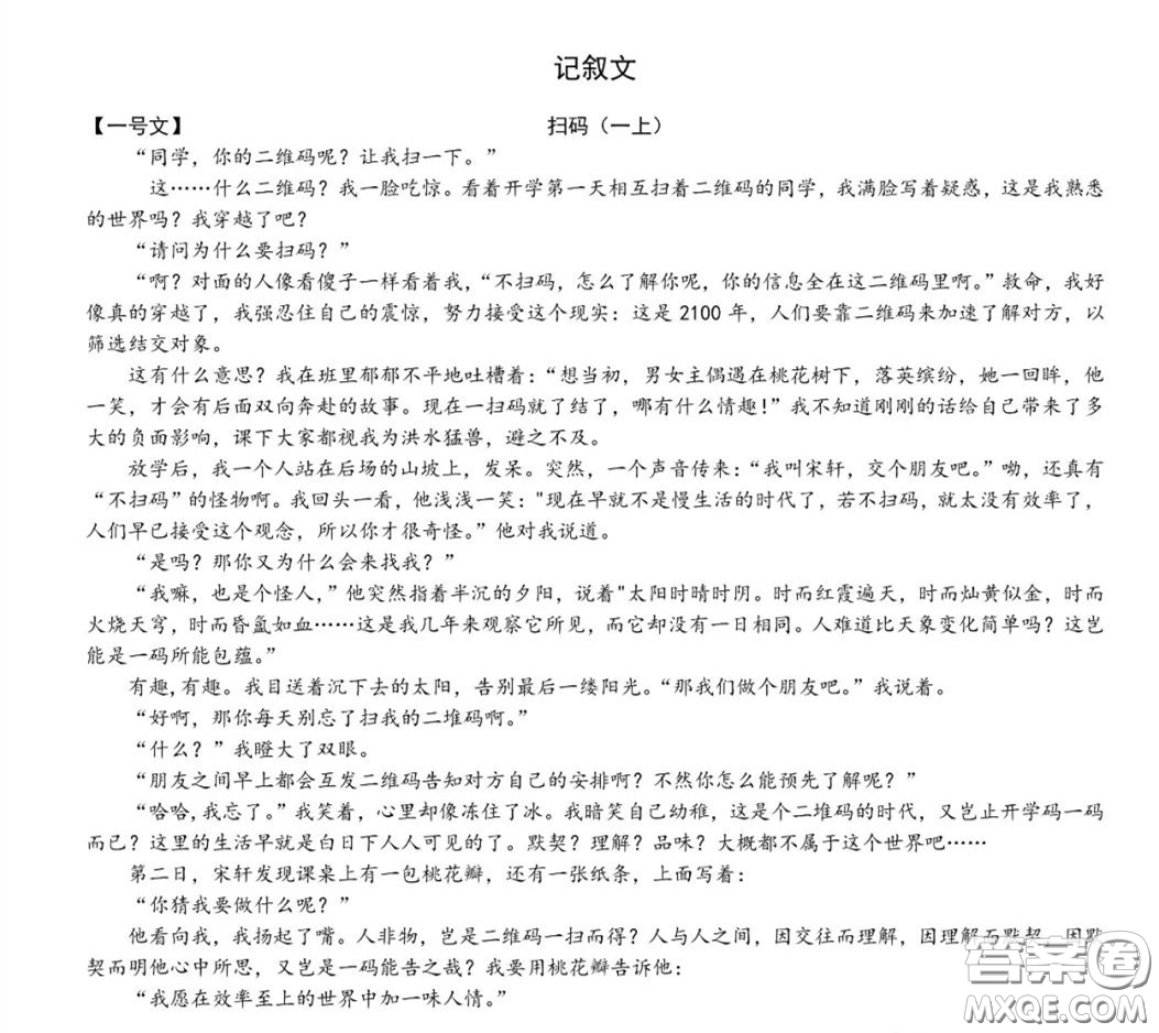 以掃碼為題記敘文作文600字 關(guān)于以掃碼為題的記敘文作文600字