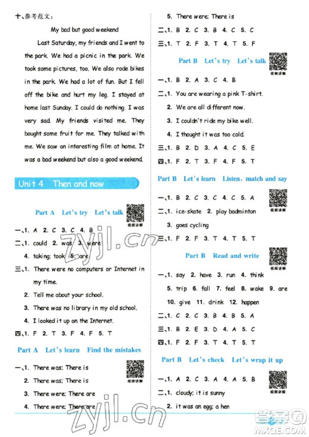 江西教育出版社2023陽光同學(xué)課時優(yōu)化作業(yè)六年級英語下冊人教版浙江專版答案