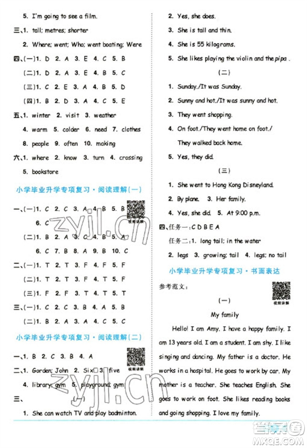 江西教育出版社2023陽光同學(xué)課時優(yōu)化作業(yè)六年級英語下冊人教版浙江專版答案