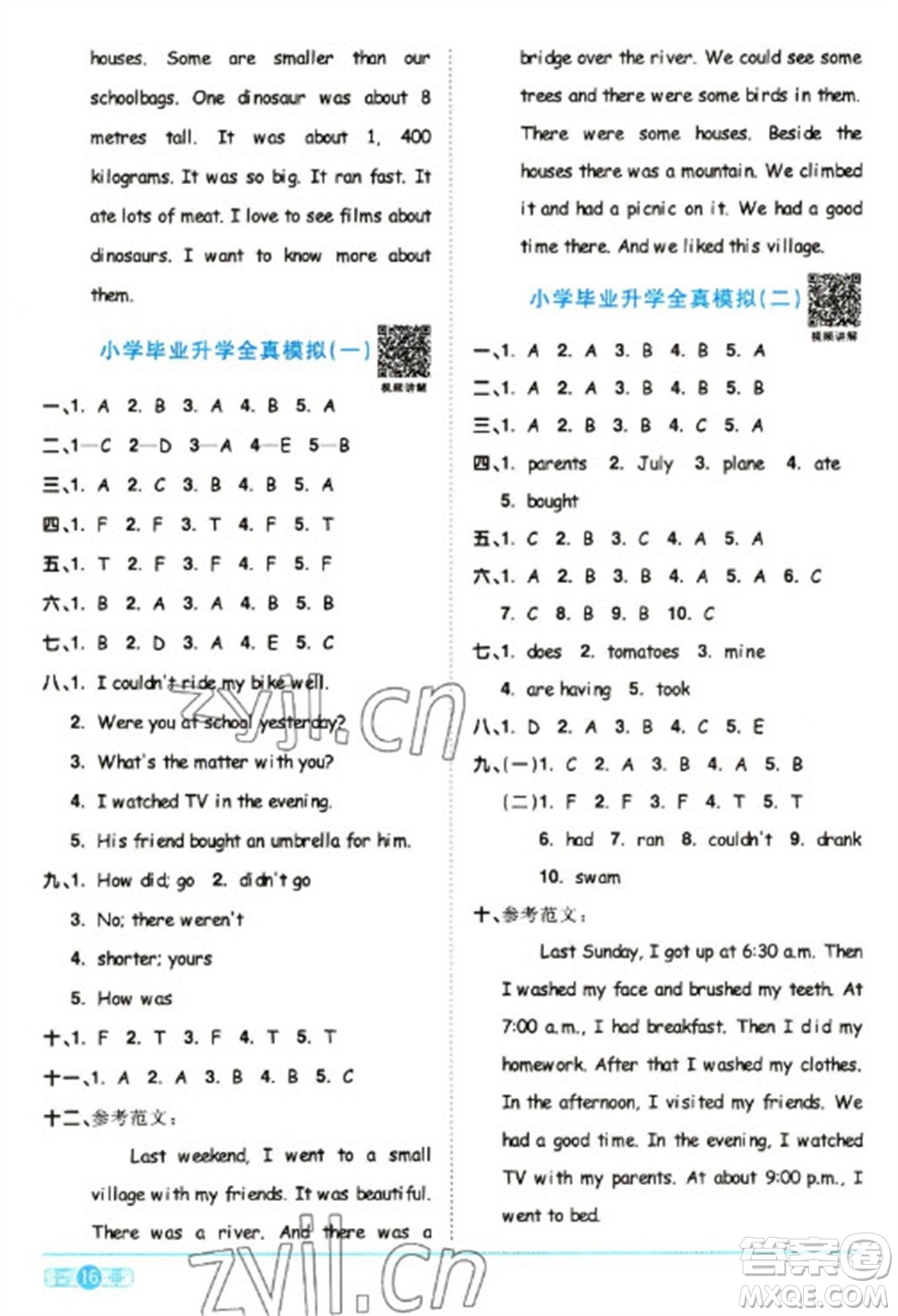 江西教育出版社2023陽光同學(xué)課時優(yōu)化作業(yè)六年級英語下冊人教版浙江專版答案