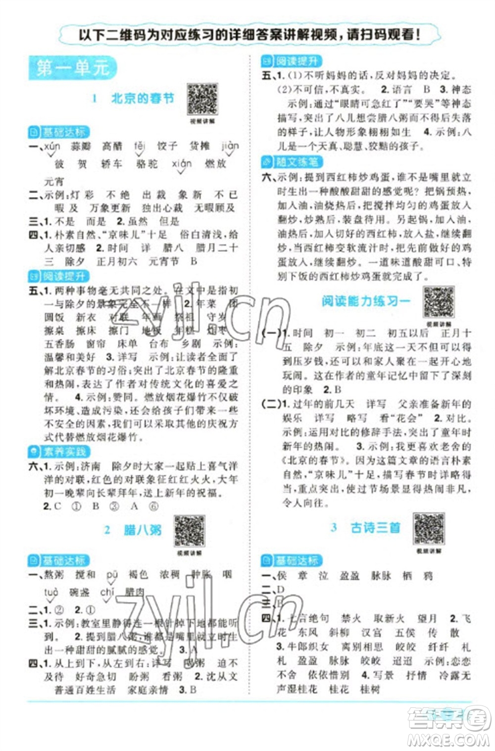 江西教育出版社2023陽(yáng)光同學(xué)課時(shí)優(yōu)化作業(yè)六年級(jí)語(yǔ)文下冊(cè)人教版參考答案