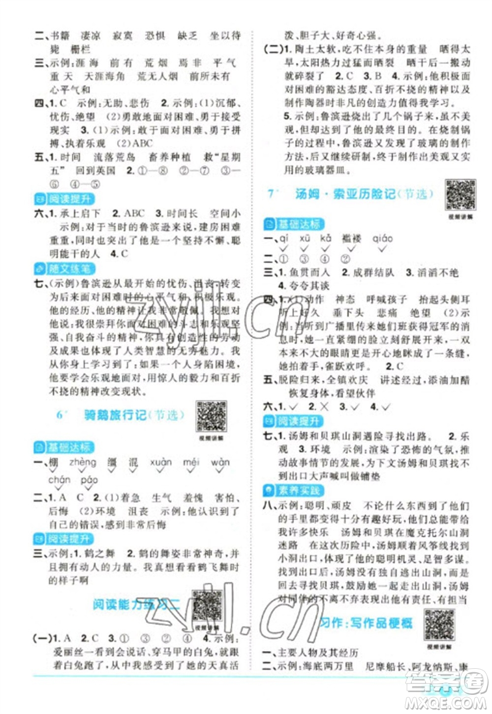 江西教育出版社2023陽(yáng)光同學(xué)課時(shí)優(yōu)化作業(yè)六年級(jí)語(yǔ)文下冊(cè)人教版參考答案