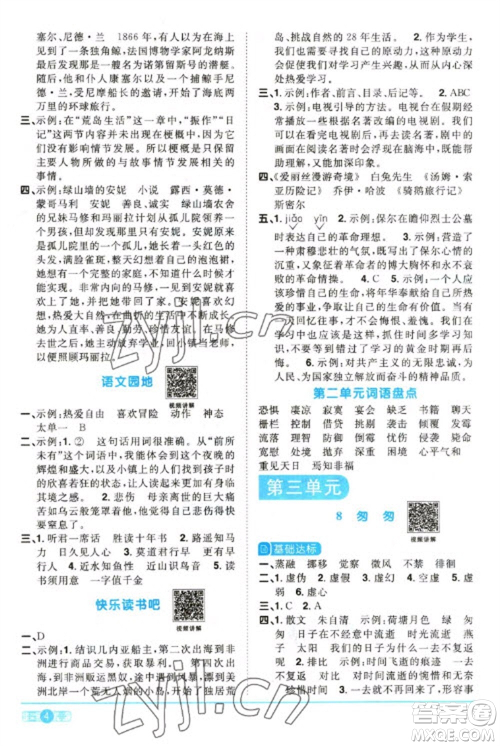 江西教育出版社2023陽(yáng)光同學(xué)課時(shí)優(yōu)化作業(yè)六年級(jí)語(yǔ)文下冊(cè)人教版參考答案