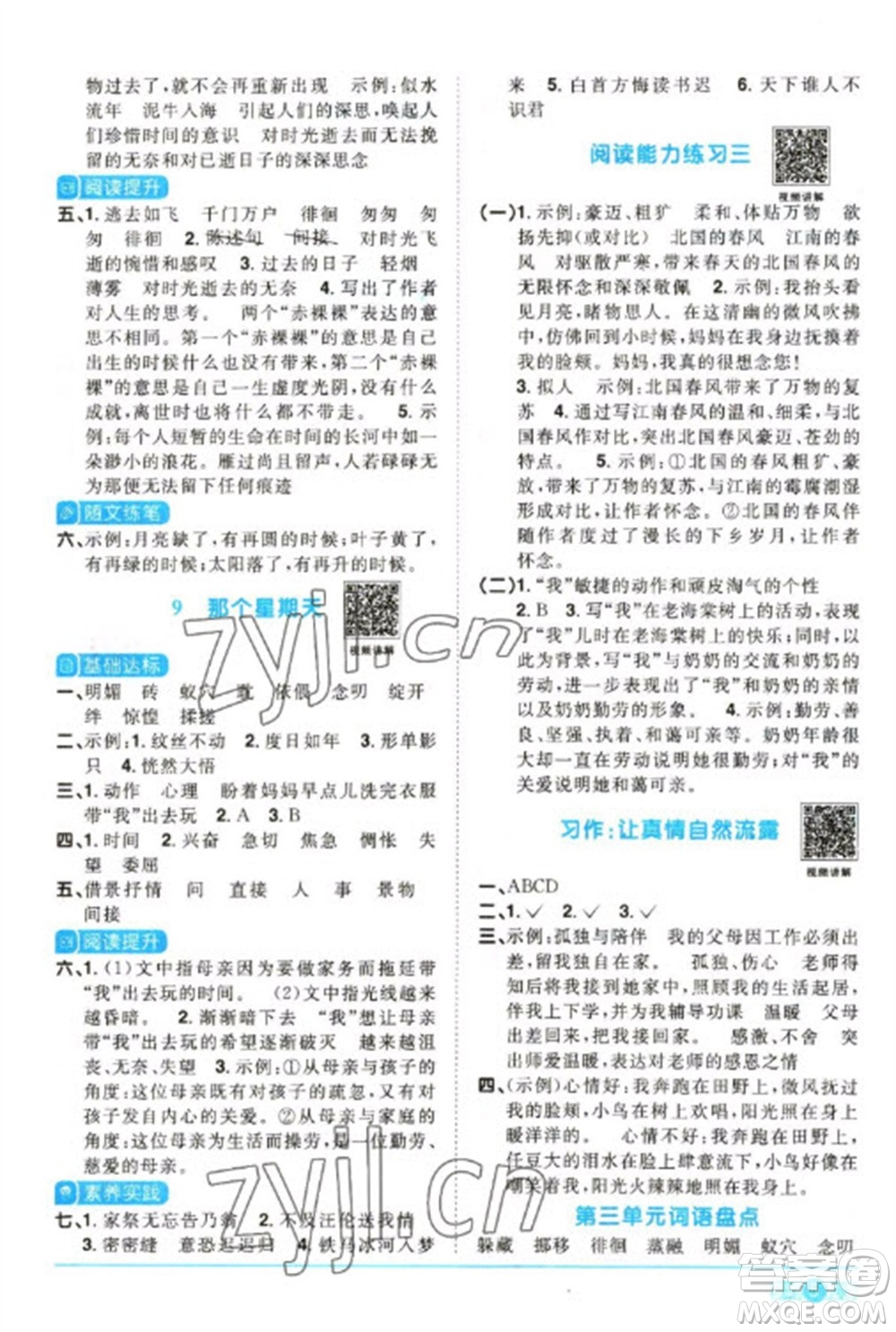 江西教育出版社2023陽(yáng)光同學(xué)課時(shí)優(yōu)化作業(yè)六年級(jí)語(yǔ)文下冊(cè)人教版參考答案